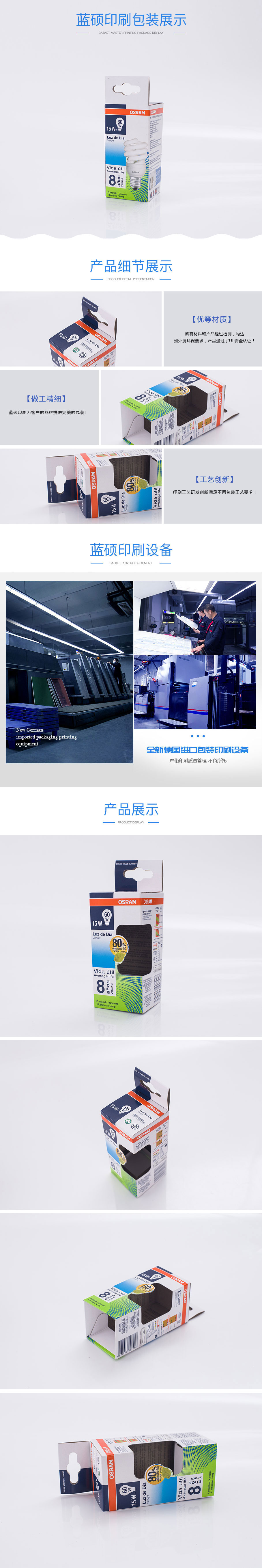 OSRAM燈泡盒-卡紙盒